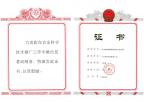 广东省农业技术推广奖