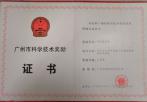 名优花卉病害调查及主要病害综防技术研究证书